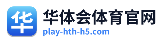 华体会体育官网